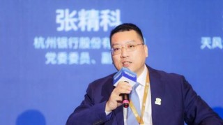杭州银行副行长张精科升任行长 该职位已空缺9个月