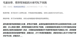 卖方分析师公开征婚！自诩“择时能力登峰造极”、“精准预判科技9月见顶”