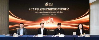 珍酒李渡召开2025年全年业绩投资者说明会