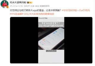 周鸿祎谈豆包手机：会直接冲垮互联网大厂护城河，美团淘宝高管可能要连夜开会了