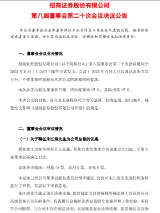招商银行原副行长朱江涛履新招商证券总裁