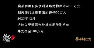 35岁国企“女掌门”受贿4900万，央视曝光
