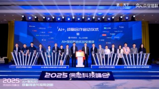 2025保险科技峰会启幕：众安信科发布最新白皮书，携手中移金科揭牌AI+保险联合实验室