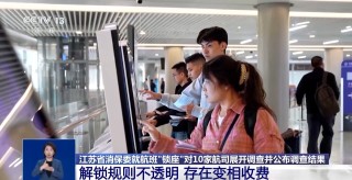 优质座位大量被锁！10家航司被调查，揭开乘机选座“潜规则”