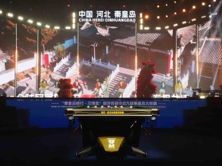 中式台球，回家过年！“秦皇岛银行・兰博金” 独牙传奇中式九球秦皇岛大师赛盛大开幕