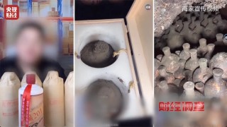 别让“勾兑陈年酱香酒”祸害行业生态 | 新京报快评