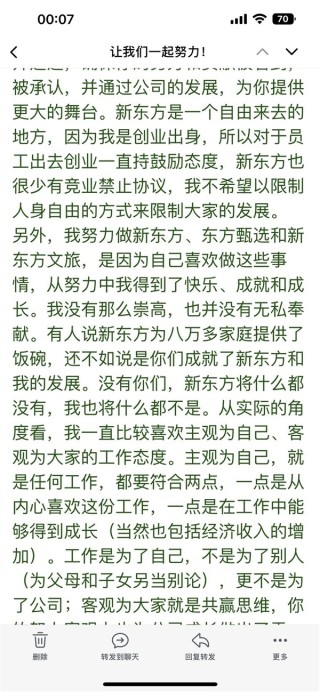 俞敏洪回应用员工血汗钱旅游：老板们也在拼命努力 我熬夜时间一定不比你少