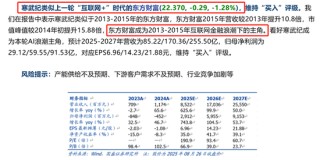 寒武纪，遭国盛证券下调业绩预期，隐喻将重演东方财富股价崩塌历史？
