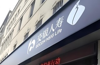 交银人寿换帅！35年交行老将接棒董事长