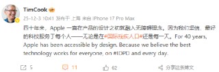 苹果CEO库克：最好的科技服务于每个人