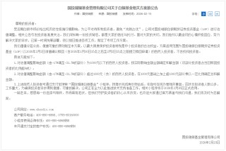 国投白银LOF估值调整后补偿方案敲定，1000元以下损失全额补偿