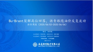 【沥青周报】SC-Brent价差低位震荡，内盘弱势结构尚未转变