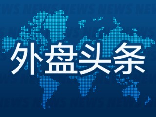 昨夜今晨国际外盘头条一览_2025年5月8日_财经新闻