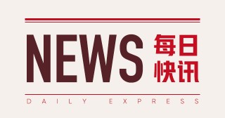 青岛银行：国信产融控股增持H股，持股占比升至13.55%