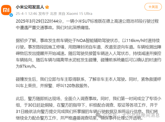 小米SU7高速碰撞爆燃致3人死亡，雷军发声：我不应该再等了  第1张