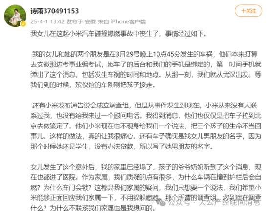 小米SU7高速碰撞爆燃致3人死亡，雷军发声：我不应该再等了  第3张