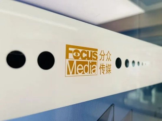 江南春操刀电梯媒体“世纪大并购”!分众传媒83亿收购新潮传媒,两位大佬发朋友圈 第1张 江南春操刀电梯媒体“世纪大并购”!分众传媒83亿收购新潮传媒,两位大佬发朋友圈 第1张