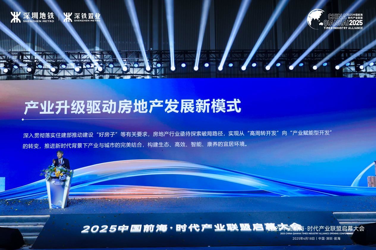 潮起前海，深铁集团牵头成立“前海产业联盟”，造未来城市人居样板  第4张