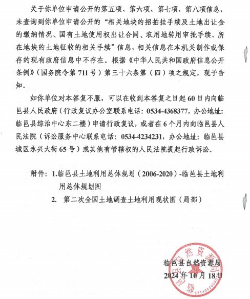 银行另类处置不良债权背后：近百亩土地被以神奇操作抵押贷款  第3张