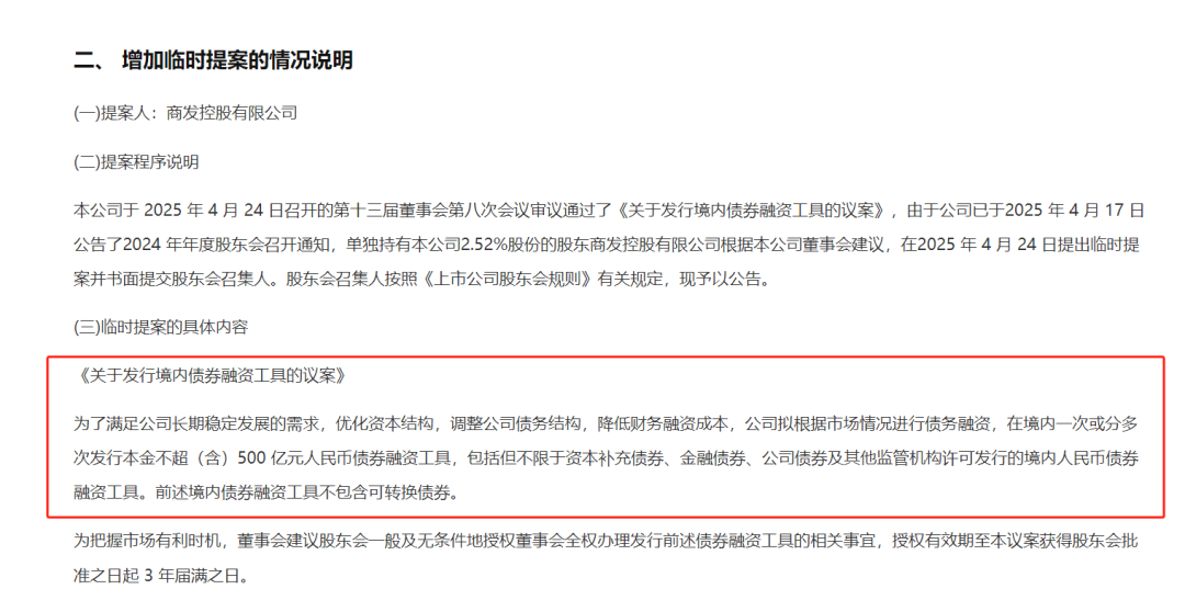 中国平安，再发债  第1张