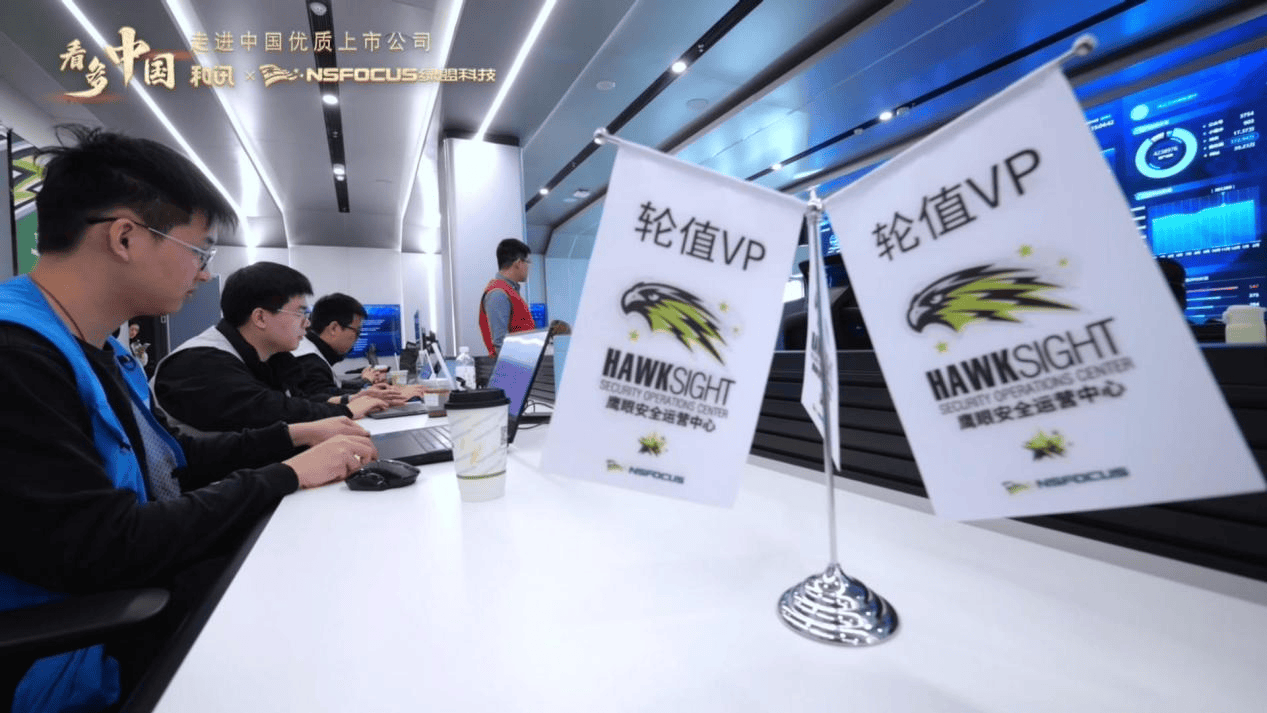 和讯走进绿盟科技：从“巨人专家”到出海布局，护航网络安全  第1张