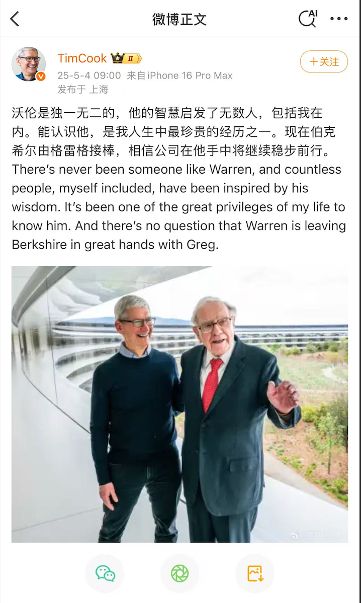 巴菲特宣布将退休后，苹果CEO库克发文  第1张