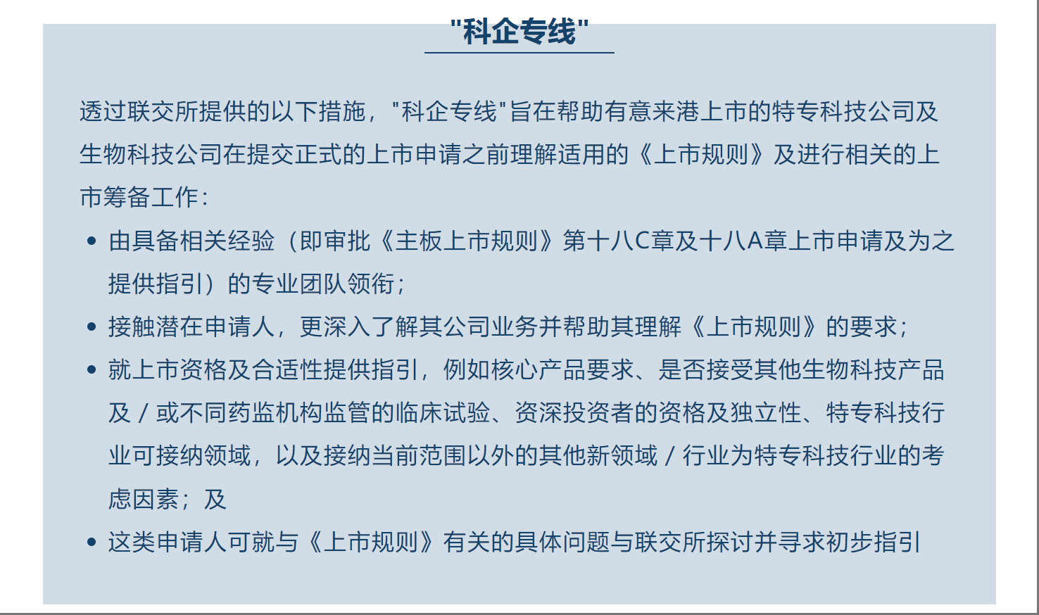 支持优质中概股回归！港股IPO官宣“科企专线”，两类科技企业可秘密递表  第2张