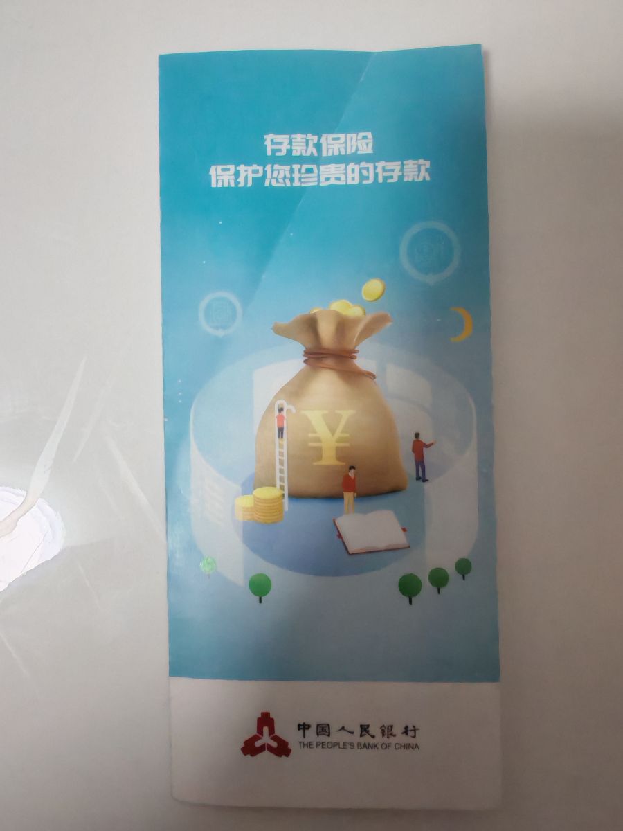 深度｜存款保险制度十周年：兼顾市场化与政策性 既要“治已病”又需“治未病”  第2张