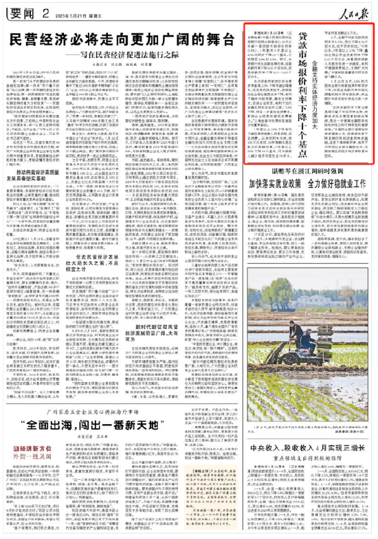 贷款市场报价利率下降十个基点 金融支持实体经济力度加大  第1张