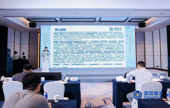 富国基金张育浩：内需与政策对冲成关键 大类资产配置择势而行  第4张