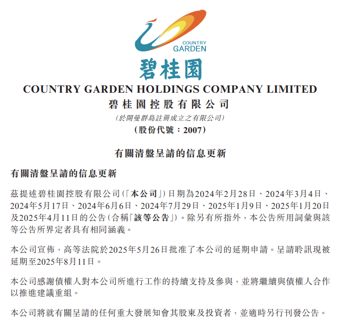 融创、碧桂园同日公告，债务重组新进展  第2张