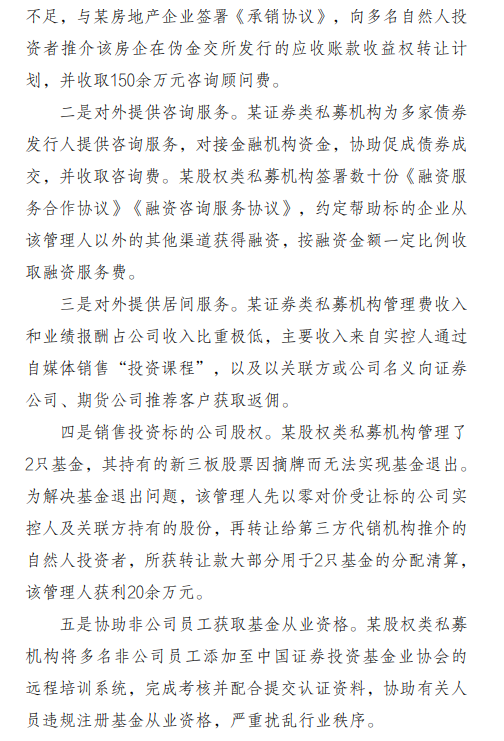 深圳私募乱象监管通报：办公场所有算命风水 基金沦为利益输送工具  第2张