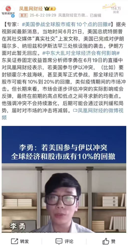 伊以停火股市大涨！东吴首席被光速打脸  第4张