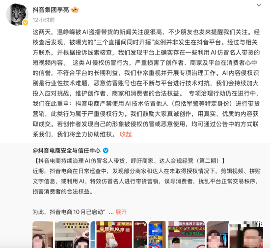女演员自曝刷到AI盗播，抖音副总裁回应  第2张