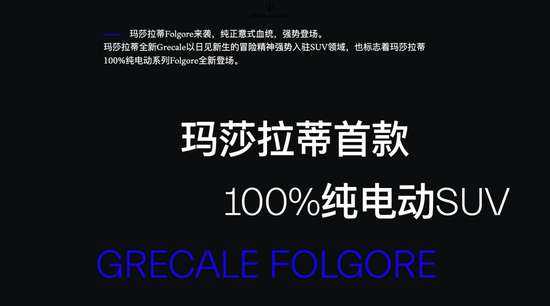 “骨折式”降价，35万可买玛莎拉蒂SUV！过去对标保时捷，该品牌去年在华销量暴跌70%  第2张