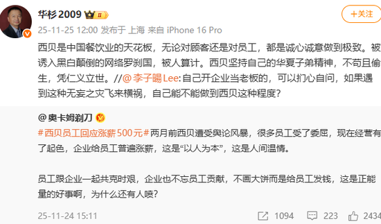 华与华创始人称西贝被算计，罗永浩要求下午六点前公开道歉  第1张