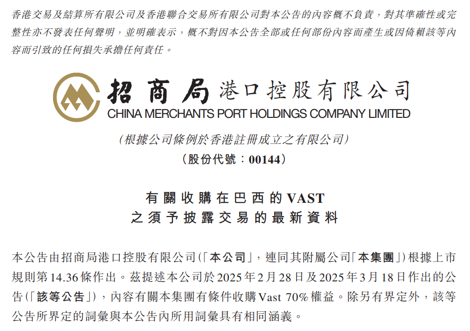 招商局港口：Vast码头延迟交割一年  第1张