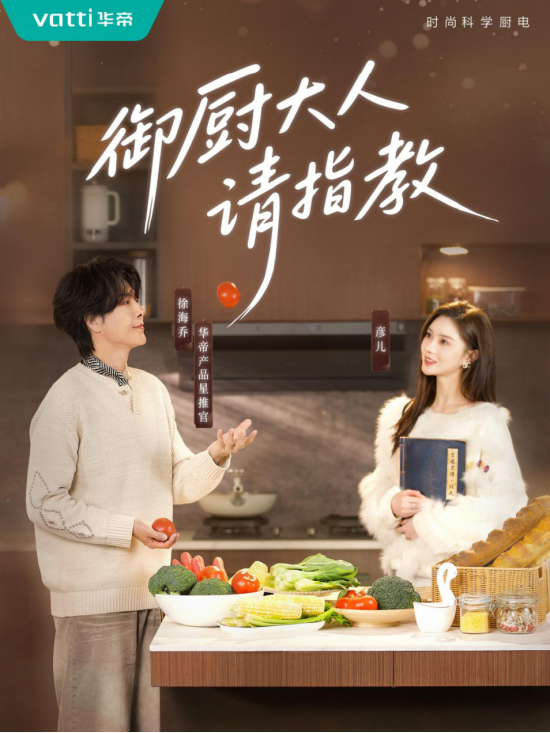 后国补时代，厨电价值战启幕：华帝“价值破局”战略的先行与远见  第3张