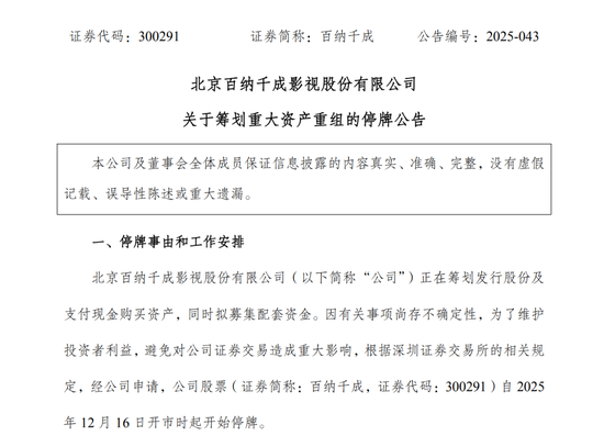 300291，重大资产重组！明起停牌  第1张