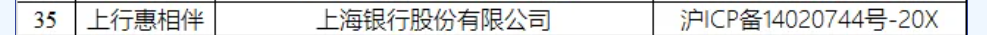 曾经的“创新典范”！上海银行APP整改缺位被下架  第1张