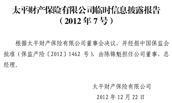首任女将落定!净利创新高,内升成趋势,高管团队年轻化,太平财险稳中求变高质量发展 第6张 首任女将落定!净利创新高,内升成趋势,高管团队年轻化,太平财险稳中求变高质量发展 第6张