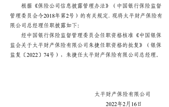 首任女将落定!净利创新高,内升成趋势,高管团队年轻化,太平财险稳中求变高质量发展 第12张 首任女将落定!净利创新高,内升成趋势,高管团队年轻化,太平财险稳中求变高质量发展 第12张