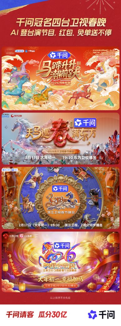 当AI入驻春晚，红包、技术、场景⋯⋯谁能留下用户？  第1张