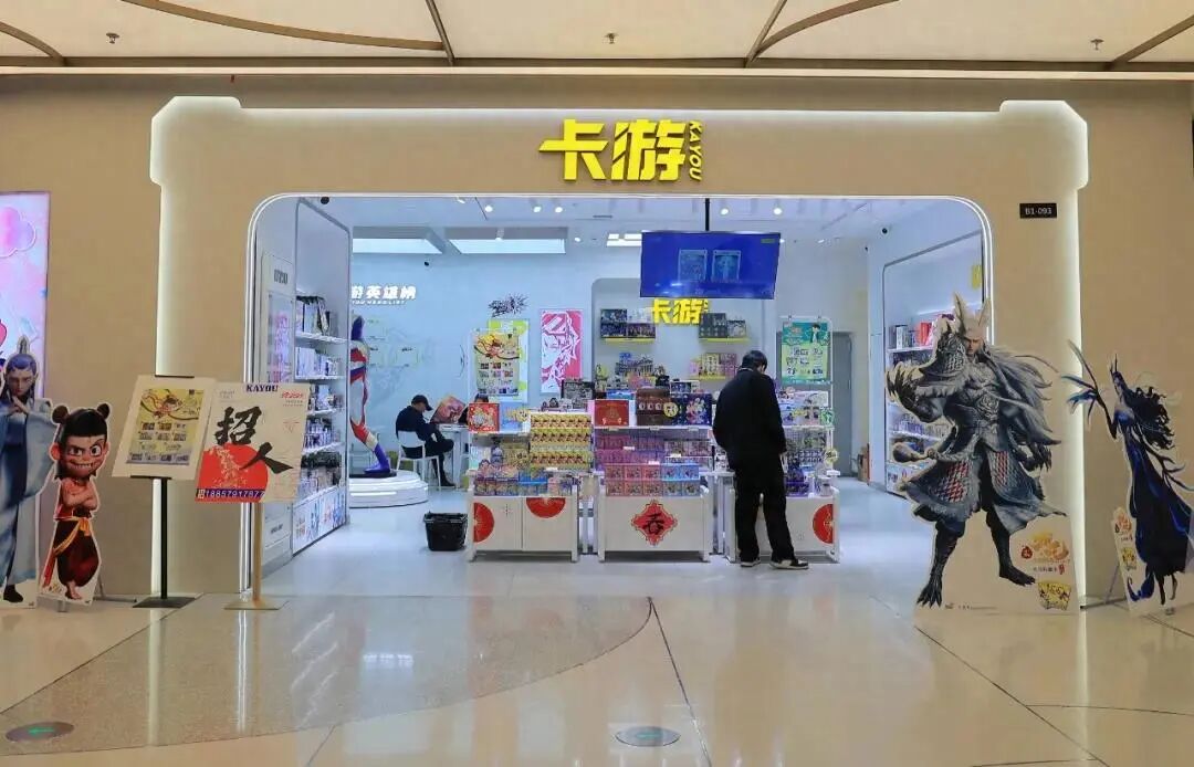 衢州夫妇卖卡牌，赚得600亿身家  第1张