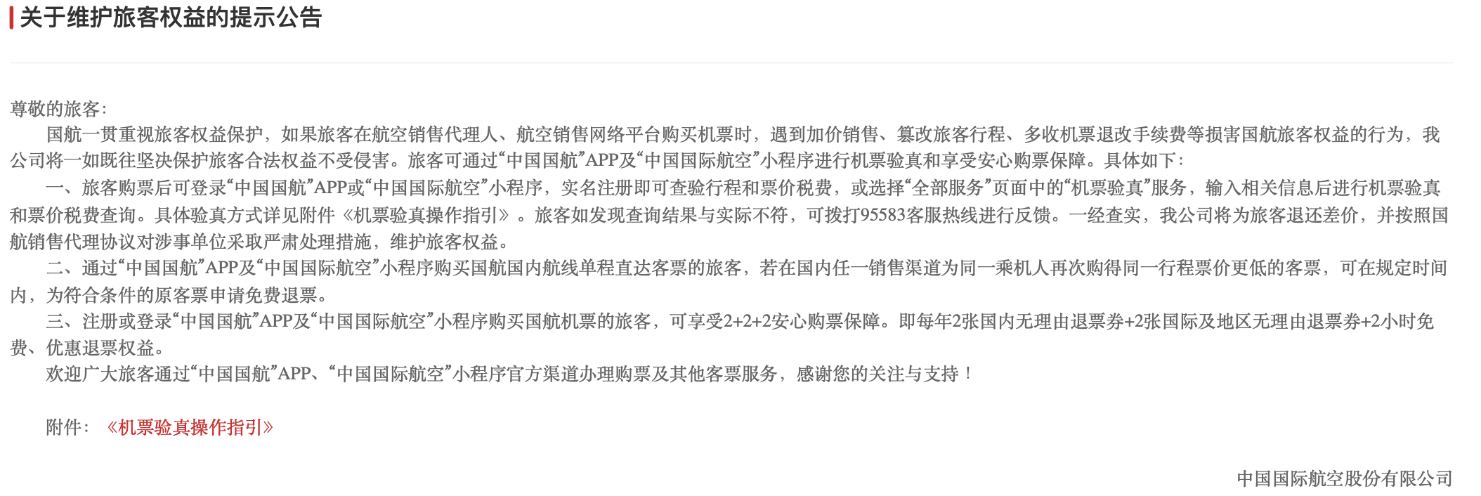 3·15前夜,三大航集体整治“机票陷阱”,还推出“买贵可退”新规 第3张 3·15前夜,三大航集体整治“机票陷阱”,还推出“买贵可退”新规 第3张
