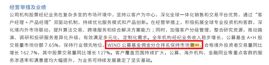 国泰海通首份年报：信用减值损失及增幅皆高居榜首 与中信证券相比谁才是公募分仓“一哥”？  第1张