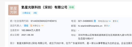 谭俊斥资7.79亿入主雪浪环境：一个做商业航天的人，为何跨界环保上市公司 | 长三角资本局  第3张