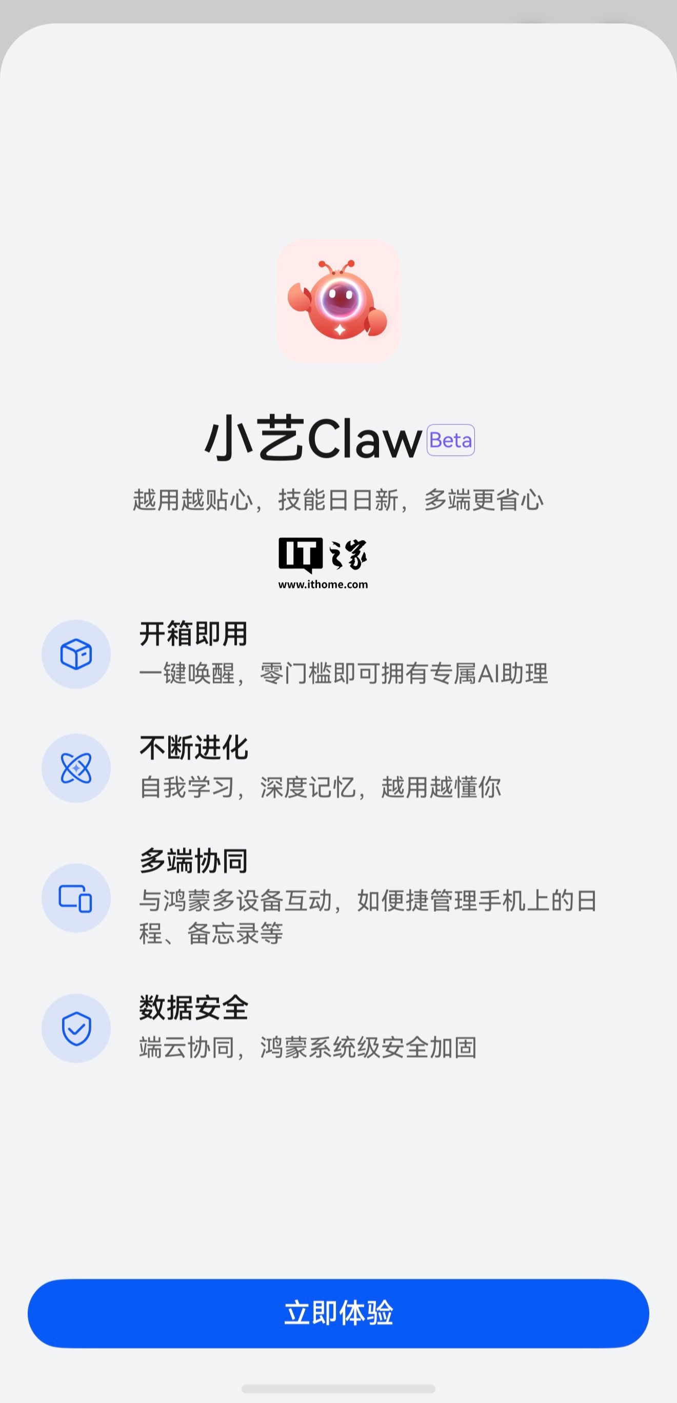 华为小艺 App 迎 11.6.2.931 尝鲜升级,鸿蒙手机“龙虾”小艺 Claw 先锋版上线 第2张 华为小艺 App 迎 11.6.2.931 尝鲜升级,鸿蒙手机“龙虾”小艺 Claw 先锋版上线 第2张