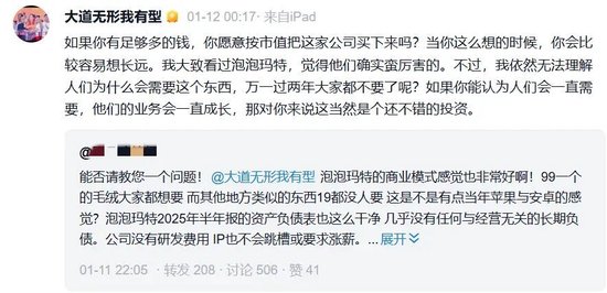 “中国股神”真恋爱了？自称是王宁粉丝，泡泡玛特盘中冲高  第3张